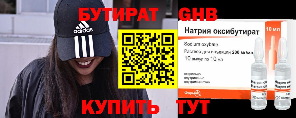 БУТИРАТ бутик  БУТИРАТ  Советская Гавань  Вход с VPN 