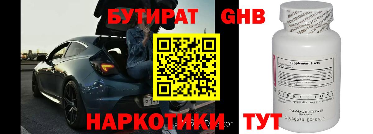 Бутират оксана Советская Гавань