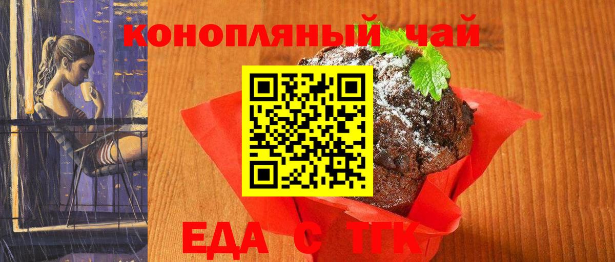 Советская Гавань  Печенье с ТГК марихуана  Вход с VPN 