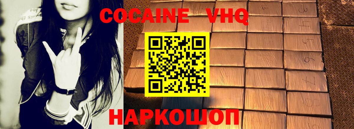 КОКАИН Эквадор  COCAIN VHQ  Советская Гавань  Вход с VPN 