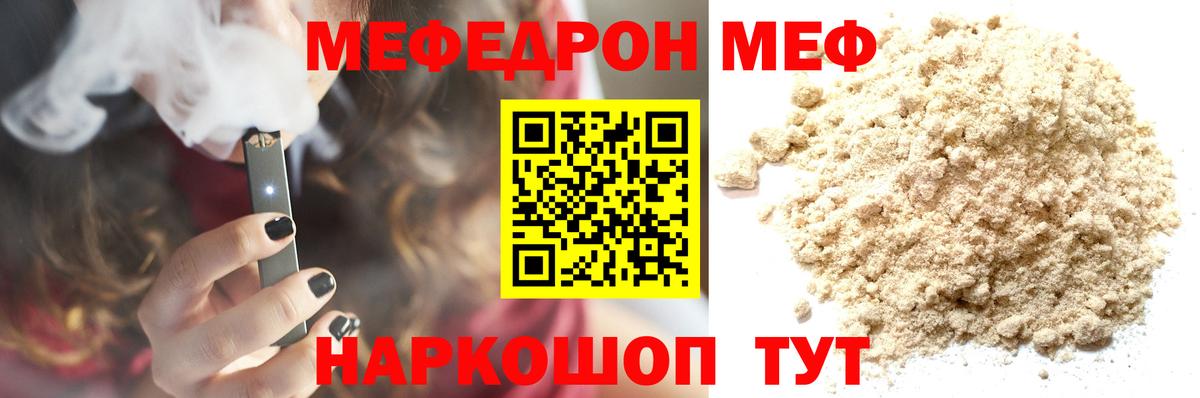 Советская Гавань  МЕФ кристаллы  МЯУ-МЯУ  Мефедрон  Вход с VPN  МЯУ-МЯУ 4 MMC 