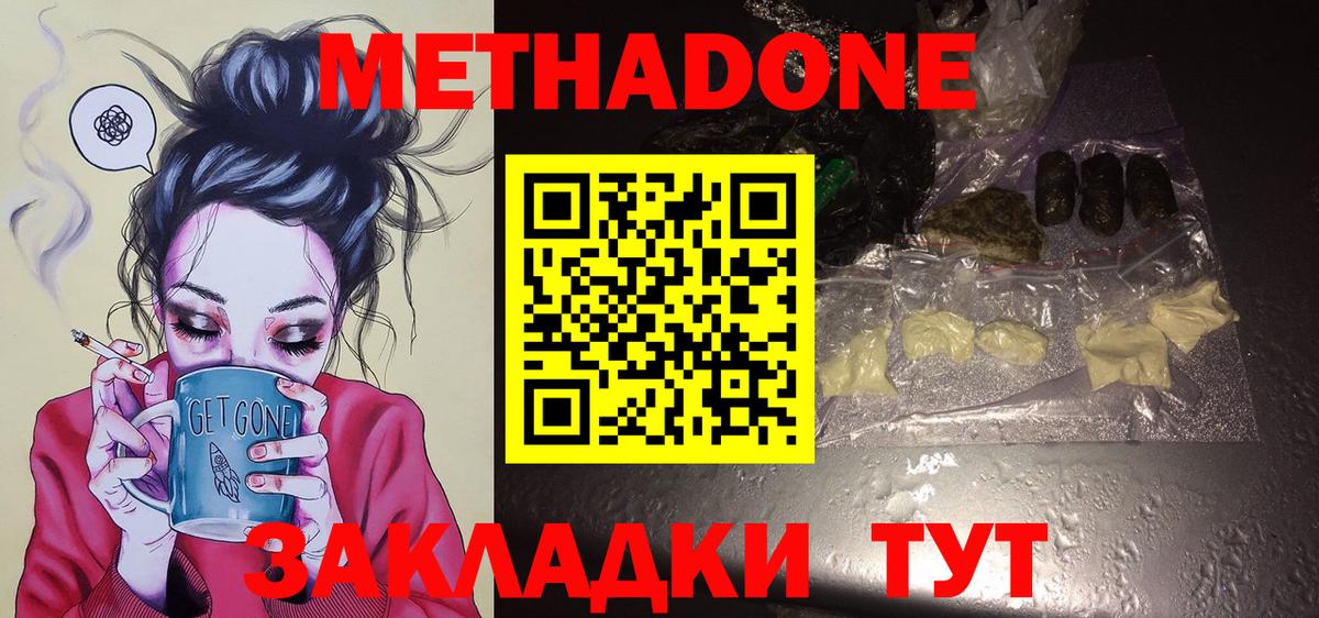 Советская Гавань  МЕТАДОН белоснежный  Вход с VPN 